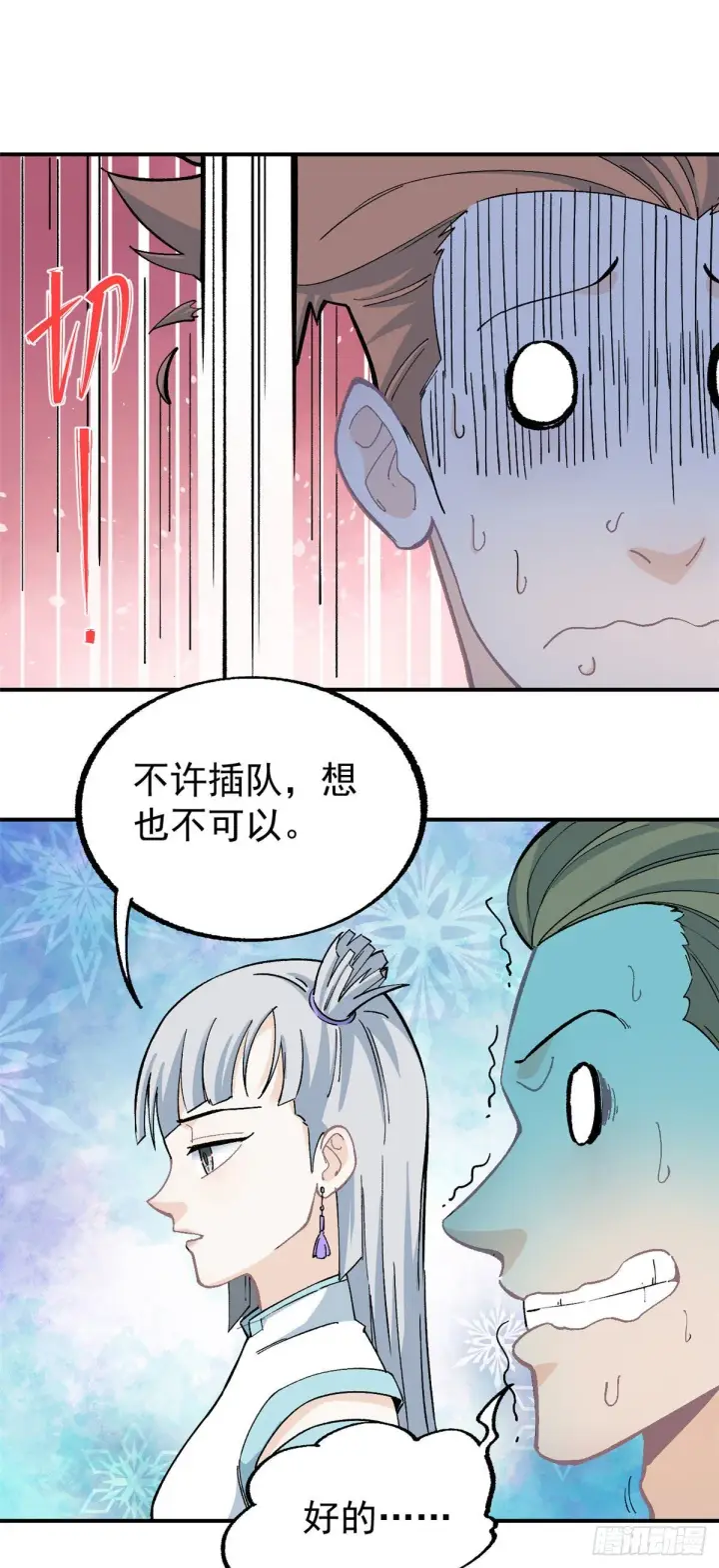 漫画《万古最强宗》11 惊掉众人第18张图