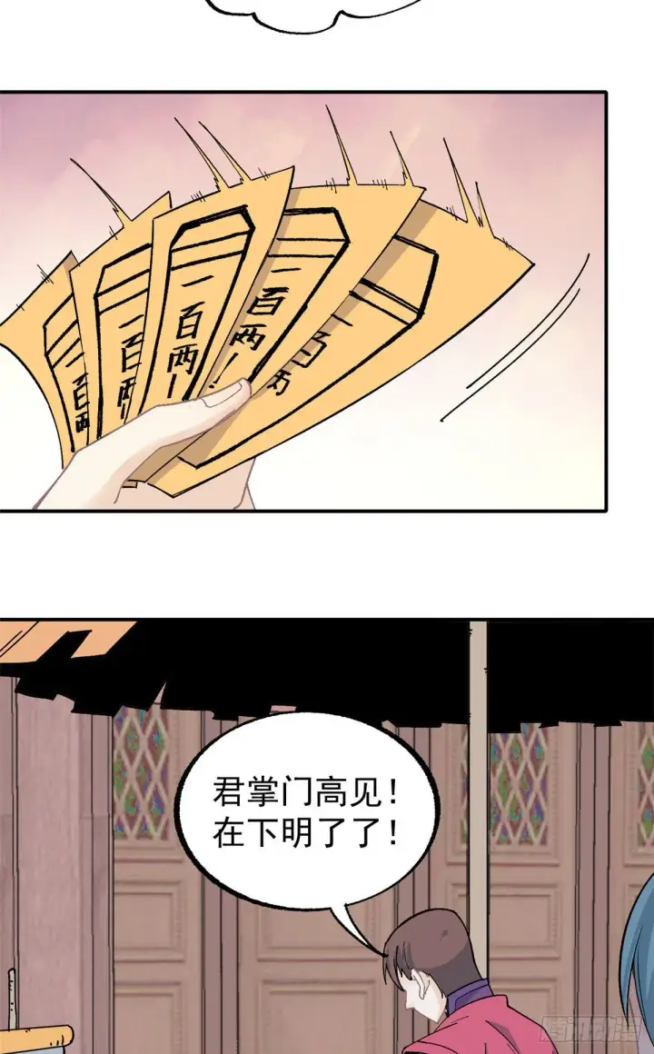 漫画《万古最强宗》11 惊掉众人第19张图