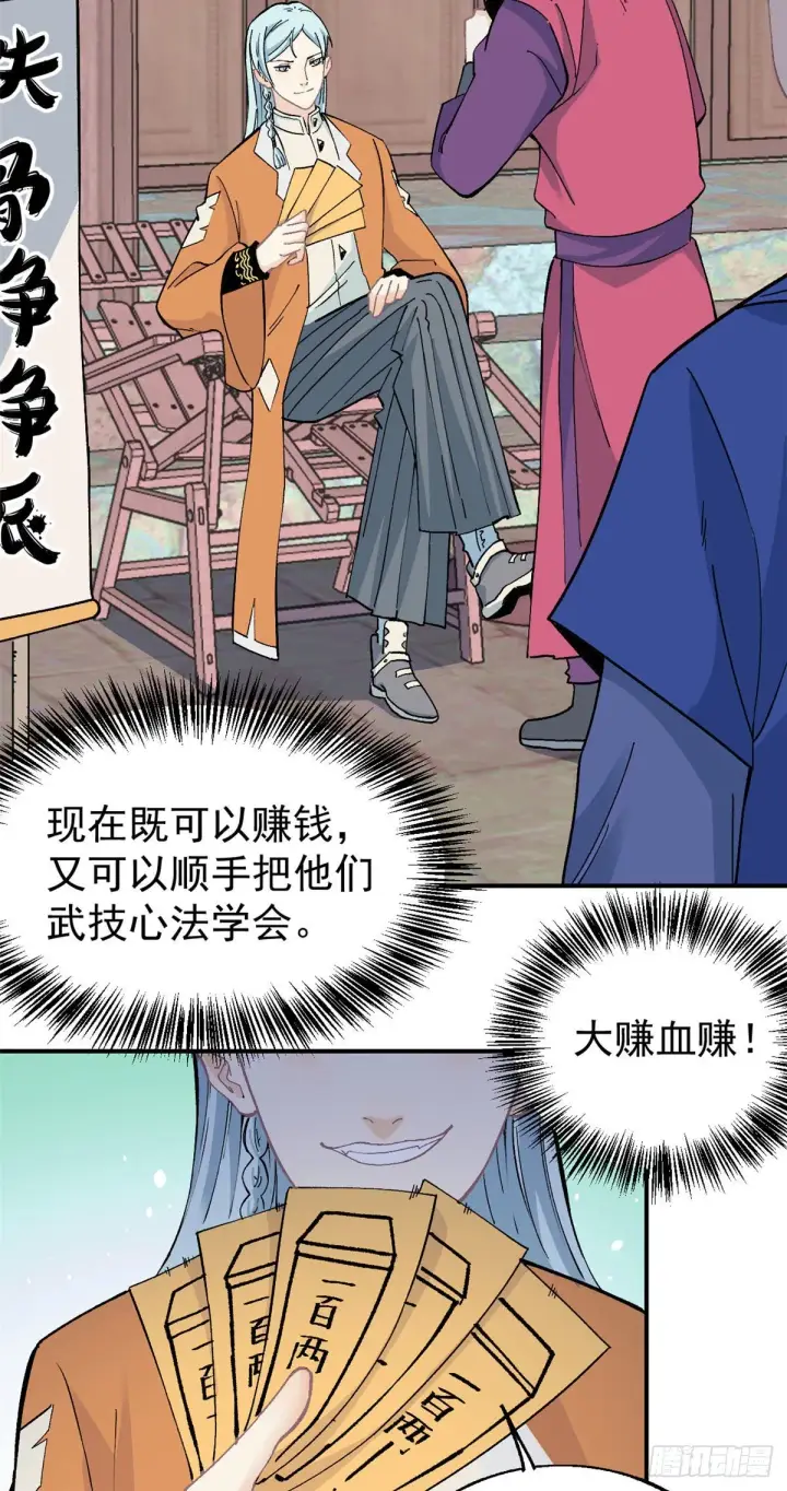 漫画《万古最强宗》11 惊掉众人第20张图