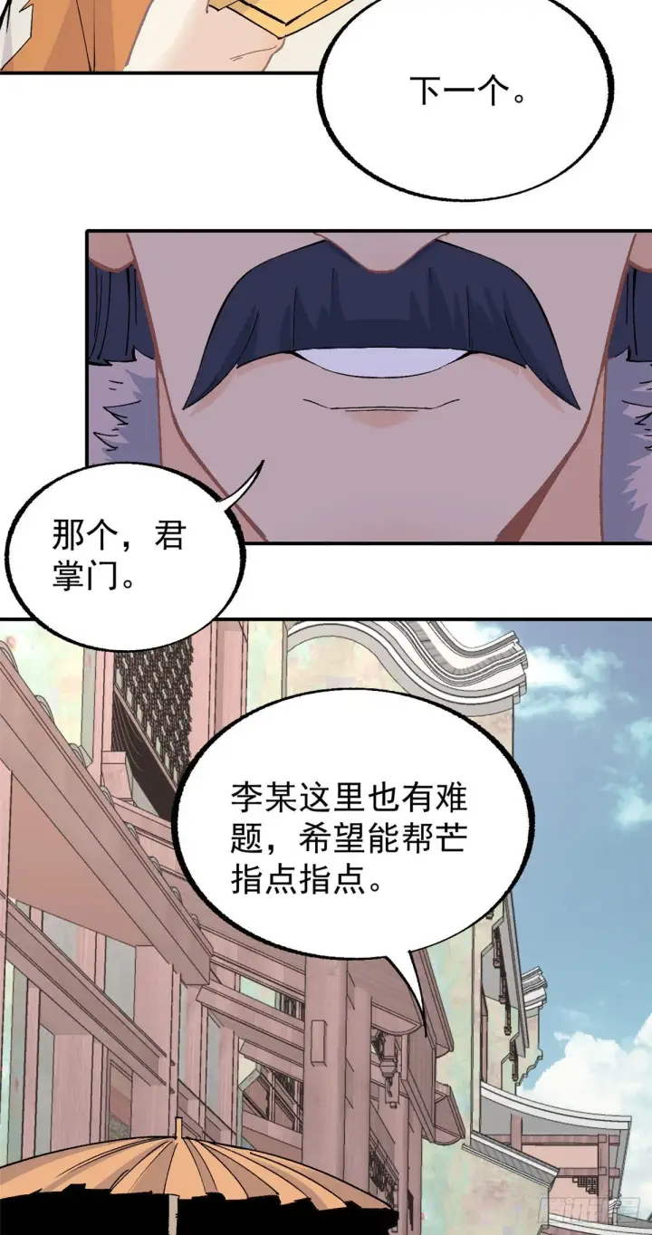 漫画《万古最强宗》11 惊掉众人第21张图