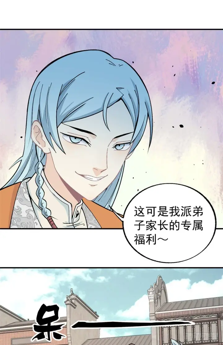 漫画《万古最强宗》11 惊掉众人第24张图