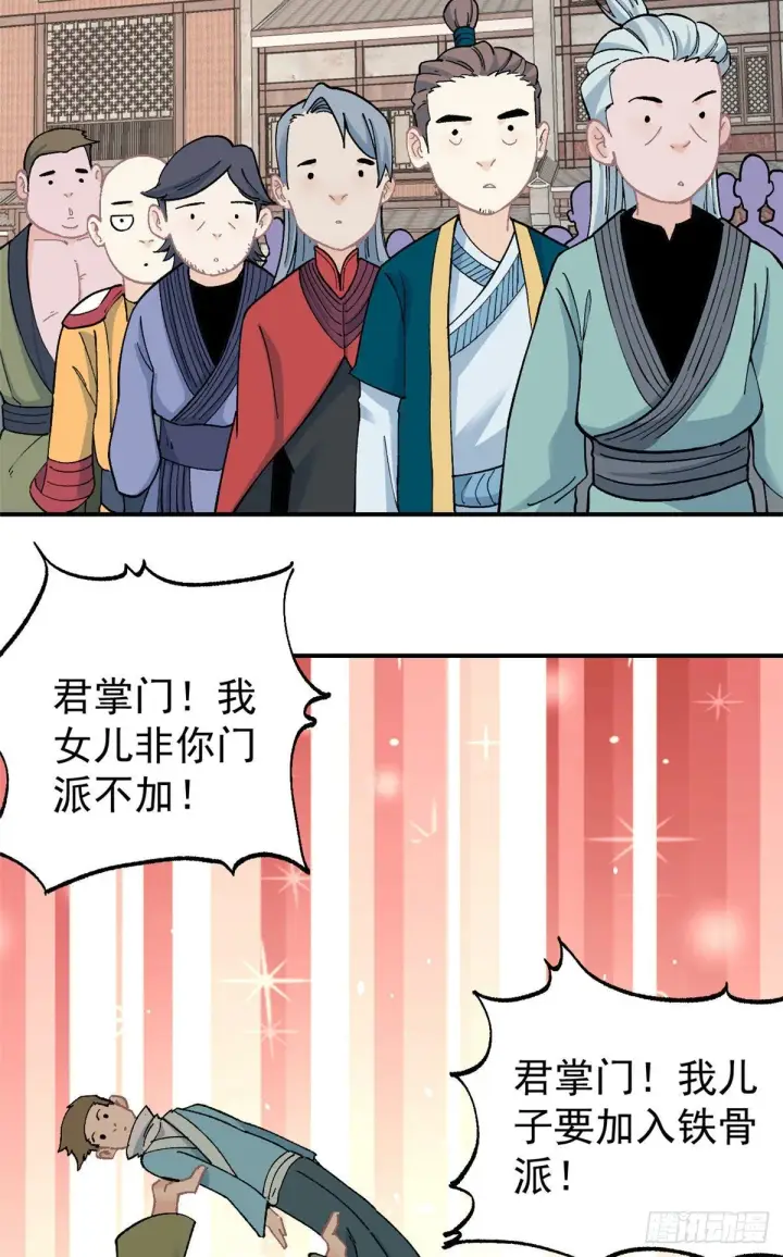 漫画《万古最强宗》11 惊掉众人第25张图