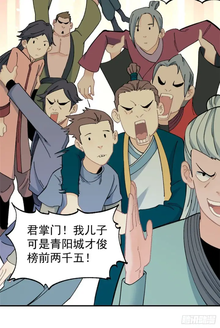 漫画《万古最强宗》11 惊掉众人第26张图