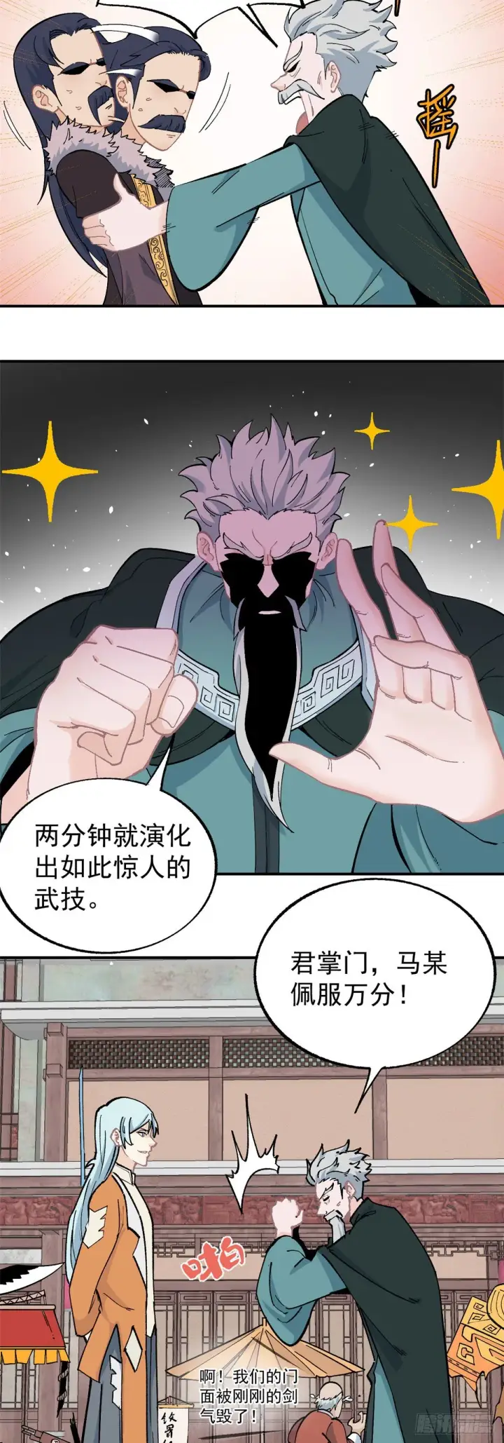 漫画《万古最强宗》11 惊掉众人第4张图