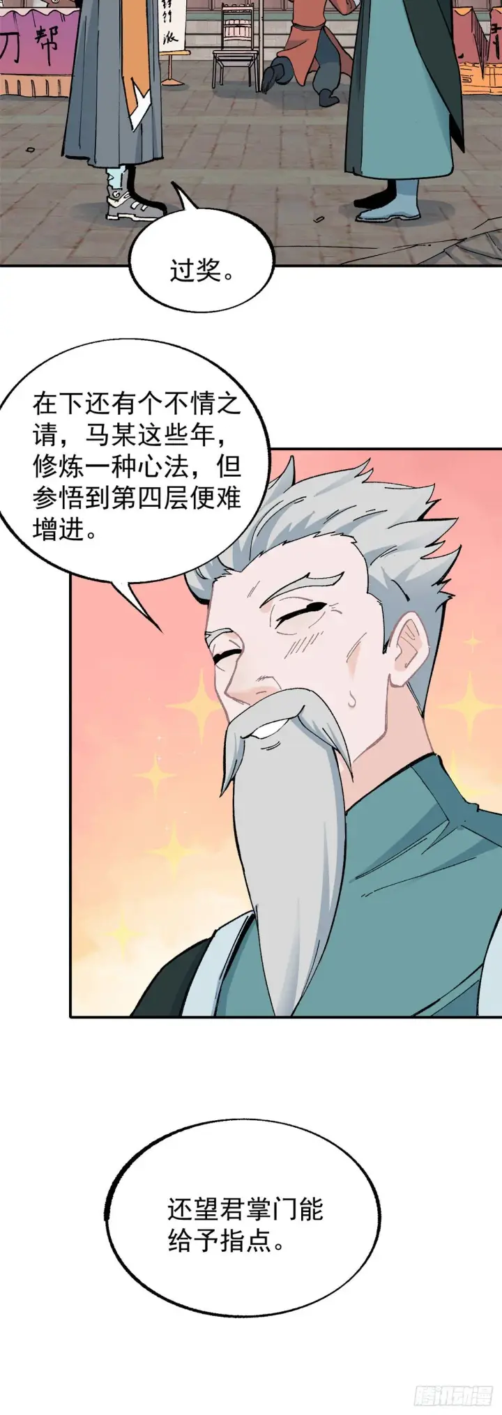 漫画《万古最强宗》11 惊掉众人第5张图
