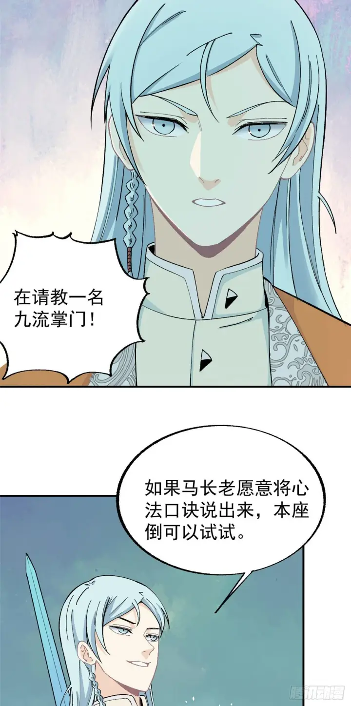 漫画《万古最强宗》11 惊掉众人第7张图