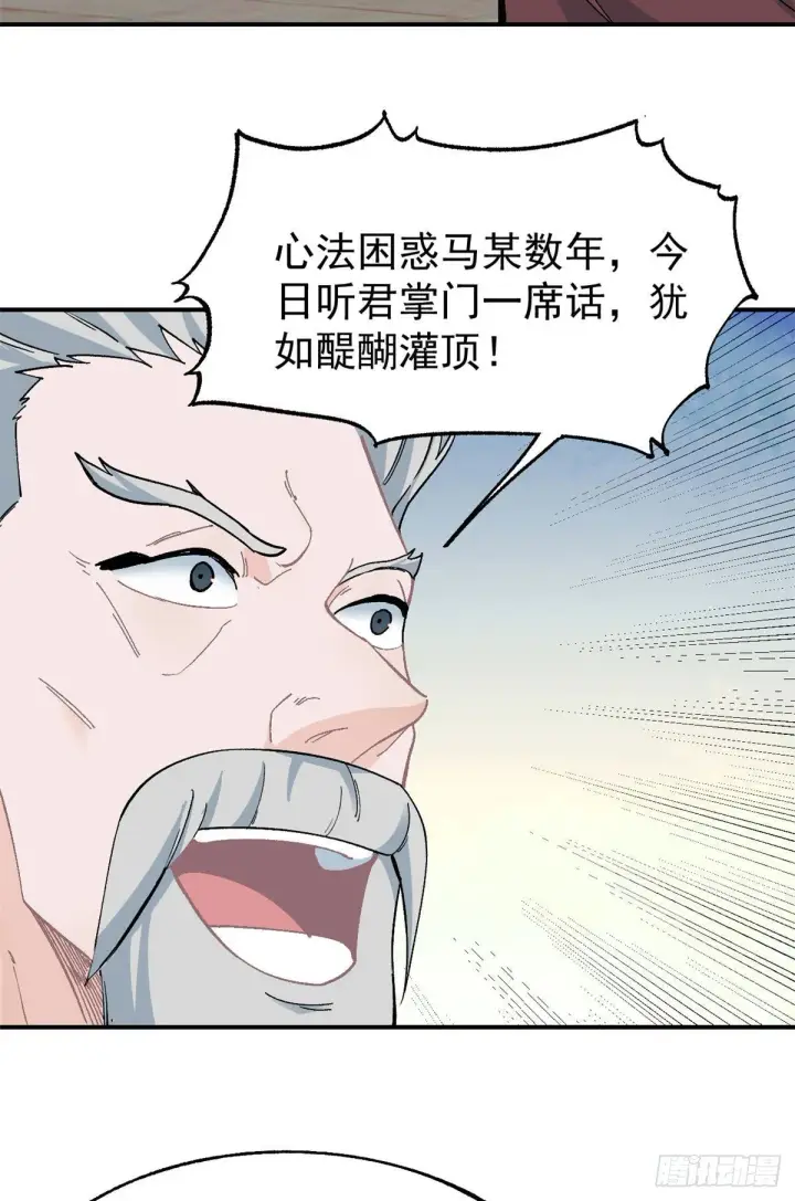 漫画《万古最强宗》11 惊掉众人第9张图