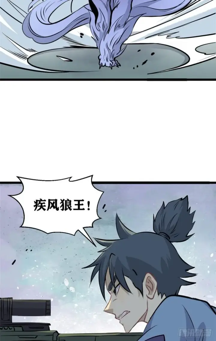 漫画《万古最强宗》109 狼王第11张图