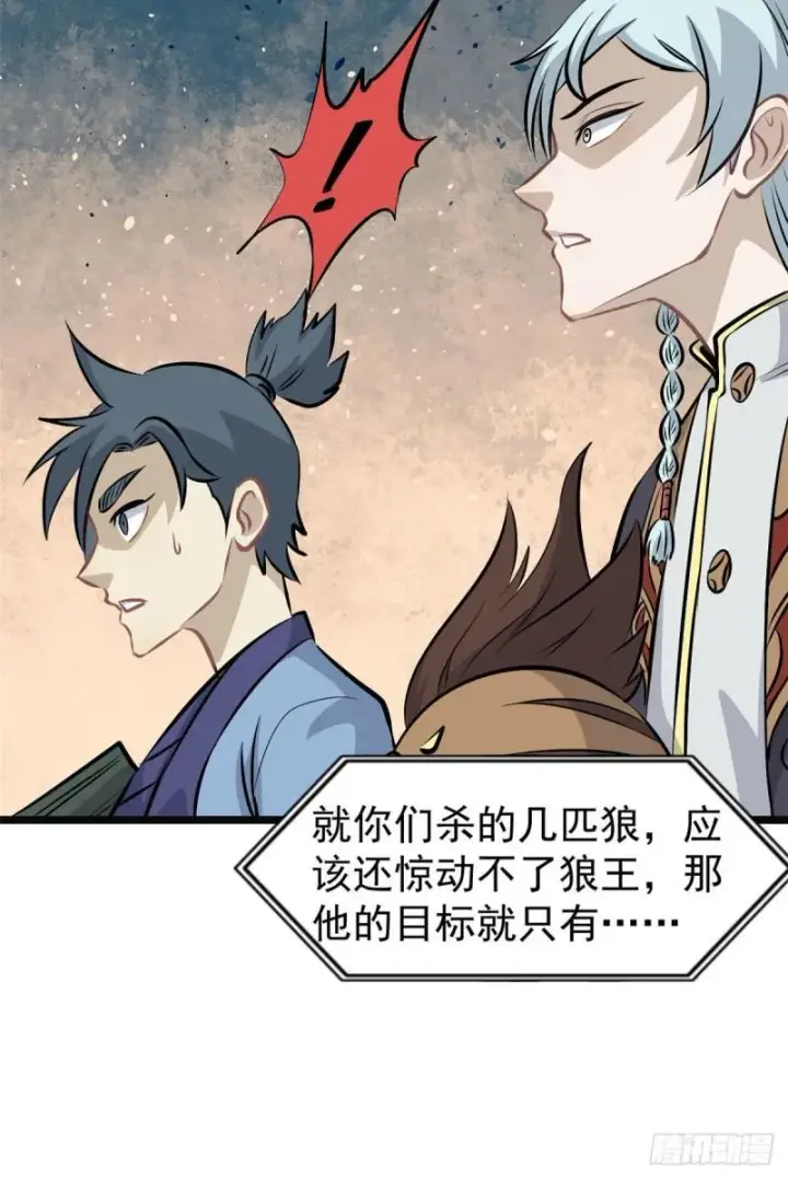 漫画《万古最强宗》109 狼王第17张图