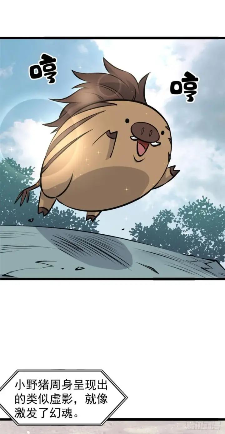 漫画《万古最强宗》109 狼王第2张图