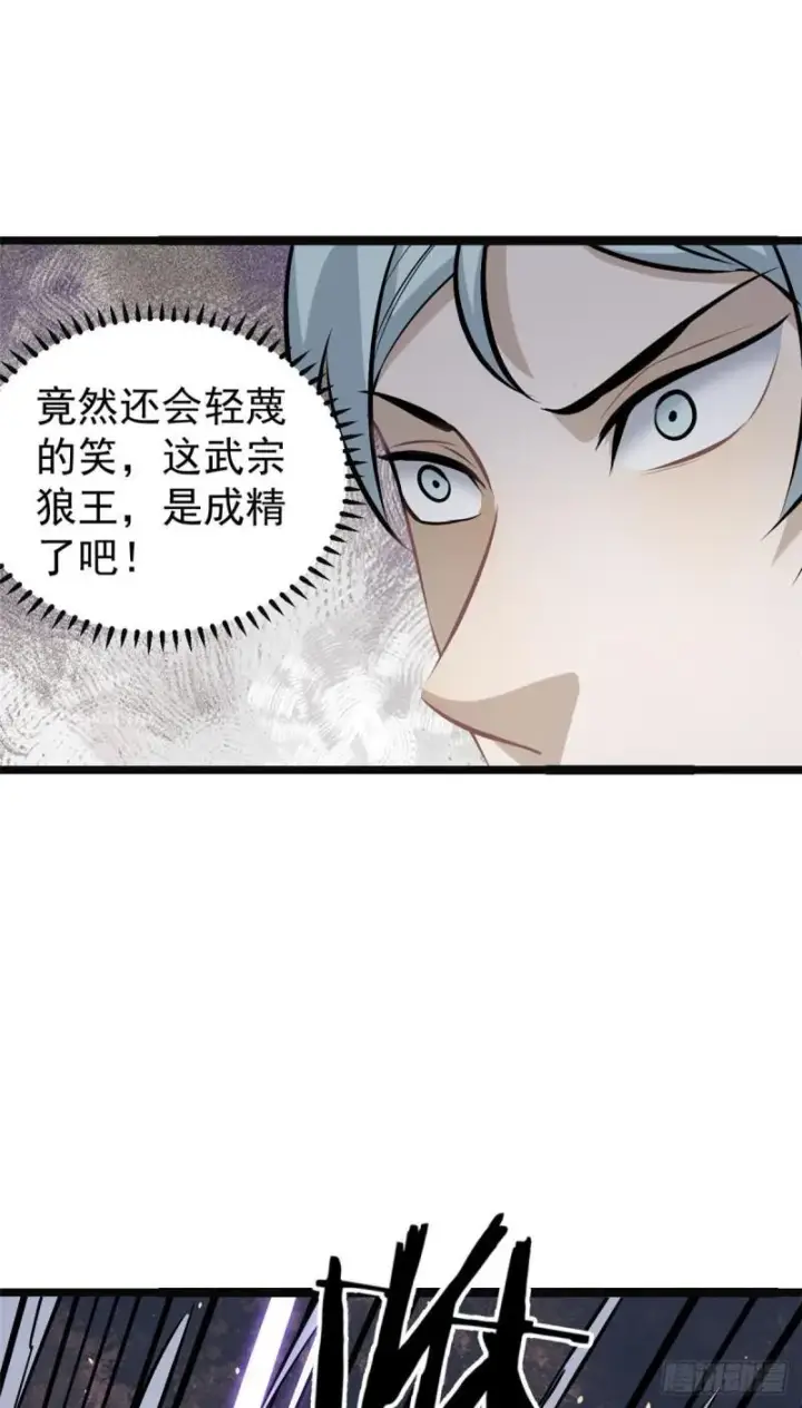 漫画《万古最强宗》109 狼王第23张图