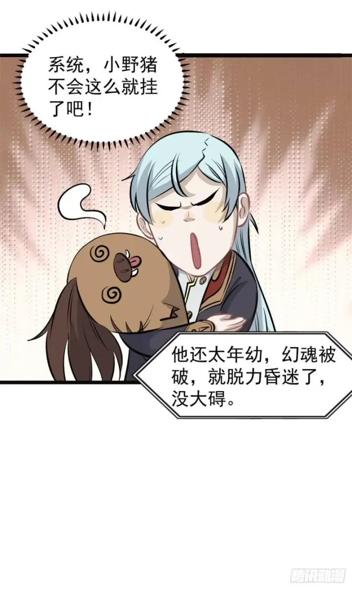 漫画《万古最强宗》109 狼王第28张图
