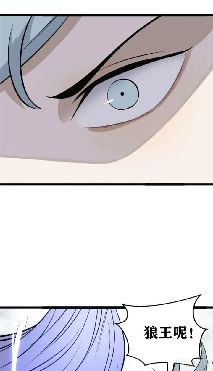 漫画《万古最强宗》109 狼王第29张图