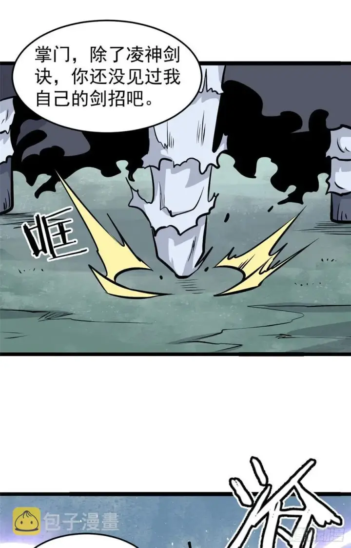 漫画《万古最强宗》110 这两人有点不对劲第11张图