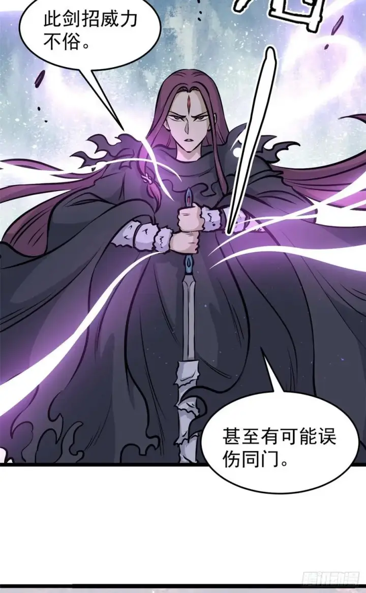 漫画《万古最强宗》110 这两人有点不对劲第12张图