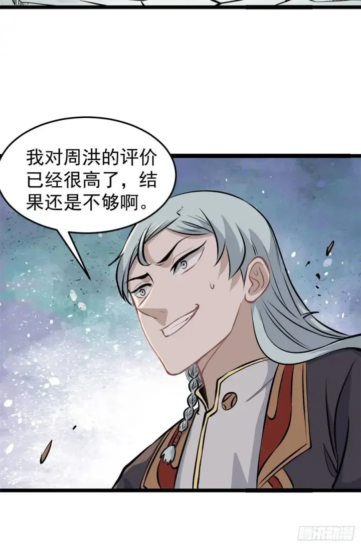 漫画《万古最强宗》110 这两人有点不对劲第26张图