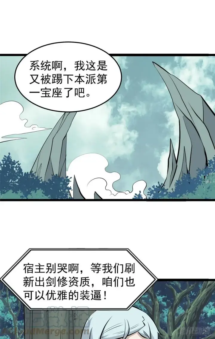 漫画《万古最强宗》110 这两人有点不对劲第28张图