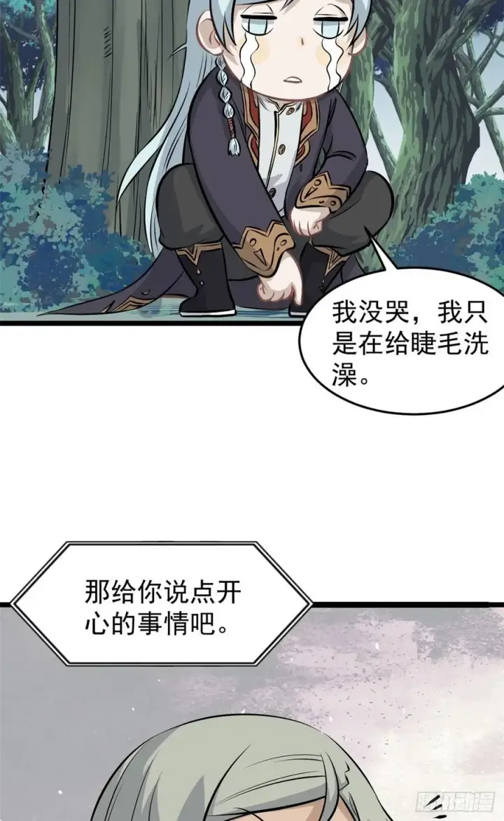 漫画《万古最强宗》110 这两人有点不对劲第29张图