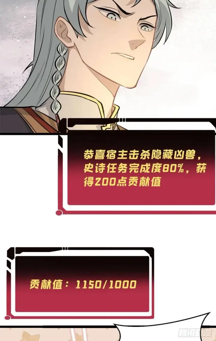 漫画《万古最强宗》110 这两人有点不对劲第30张图