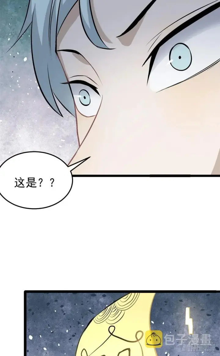 漫画《万古最强宗》110 这两人有点不对劲第32张图