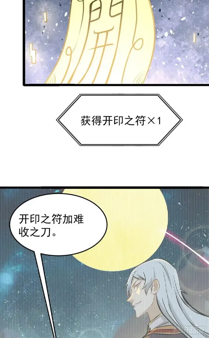 漫画《万古最强宗》110 这两人有点不对劲第33张图