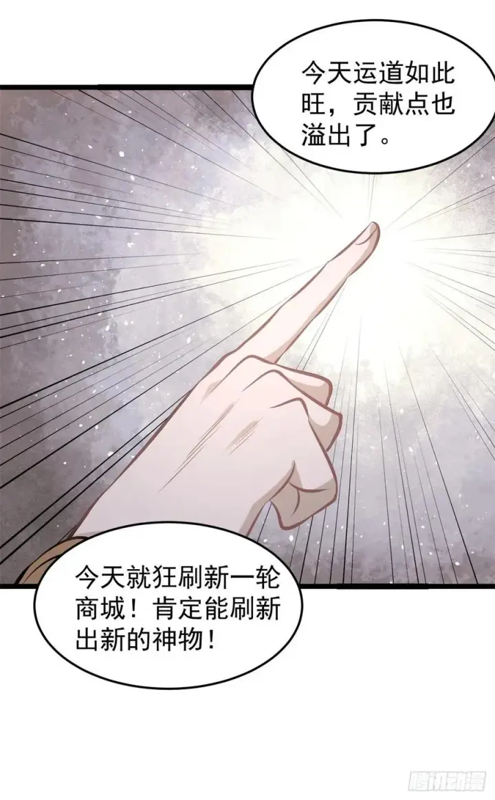 漫画《万古最强宗》110 这两人有点不对劲第35张图