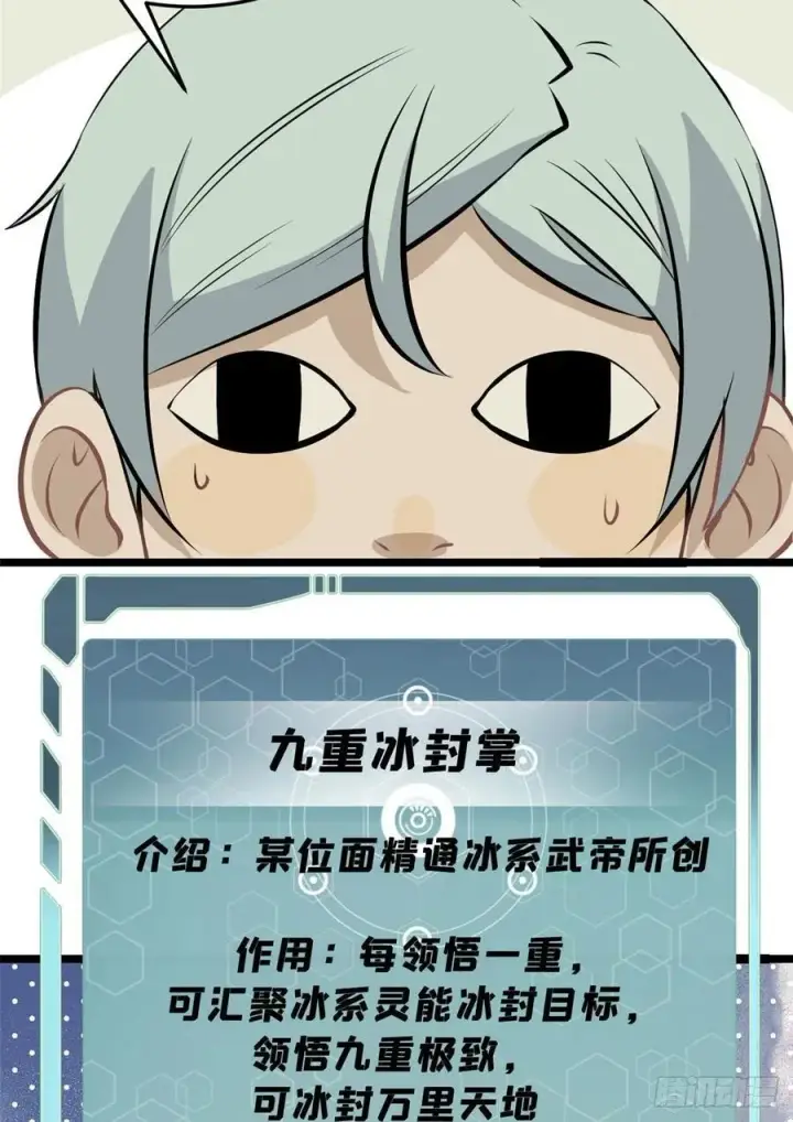 漫画《万古最强宗》110 这两人有点不对劲第38张图