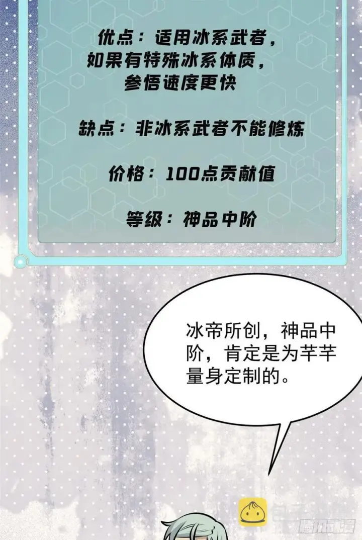 漫画《万古最强宗》110 这两人有点不对劲第39张图