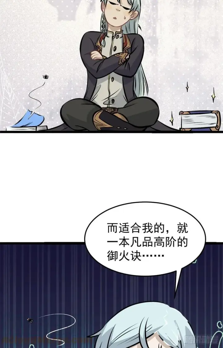 漫画《万古最强宗》110 这两人有点不对劲第40张图