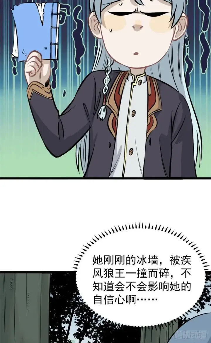 漫画《万古最强宗》110 这两人有点不对劲第41张图