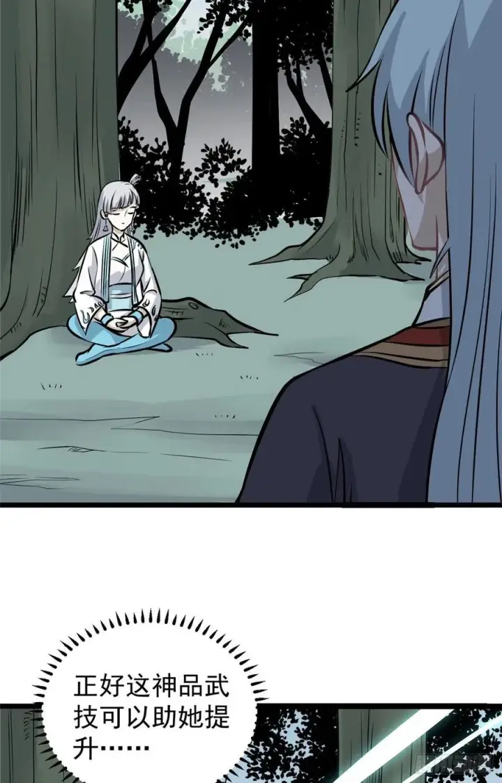 漫画《万古最强宗》110 这两人有点不对劲第42张图