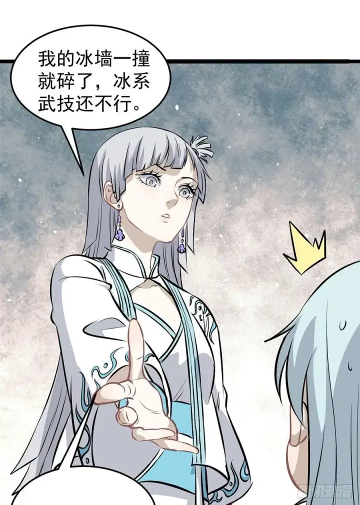 漫画《万古最强宗》110 这两人有点不对劲第44张图