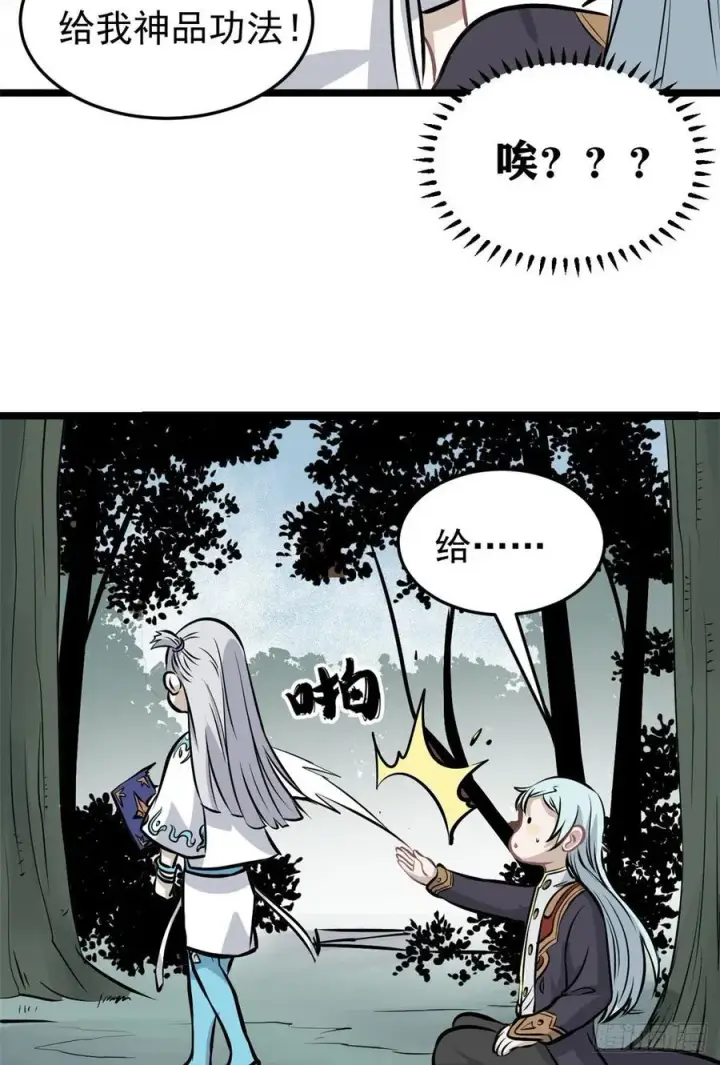 漫画《万古最强宗》110 这两人有点不对劲第45张图