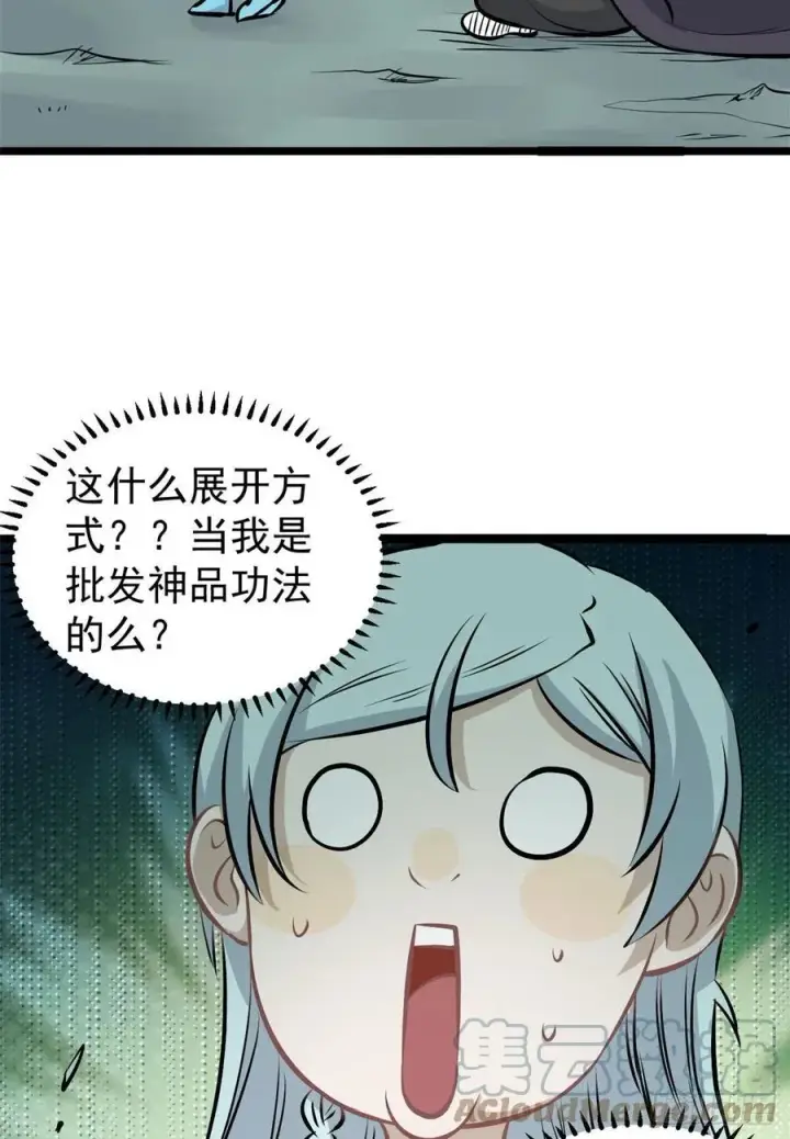 漫画《万古最强宗》110 这两人有点不对劲第46张图