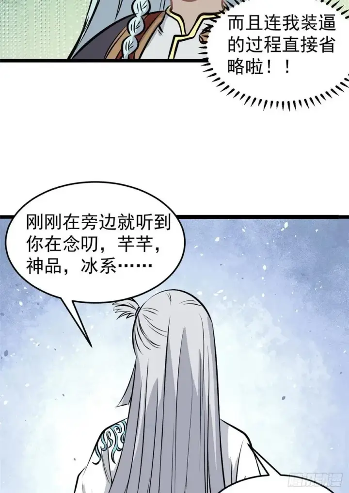 漫画《万古最强宗》110 这两人有点不对劲第47张图