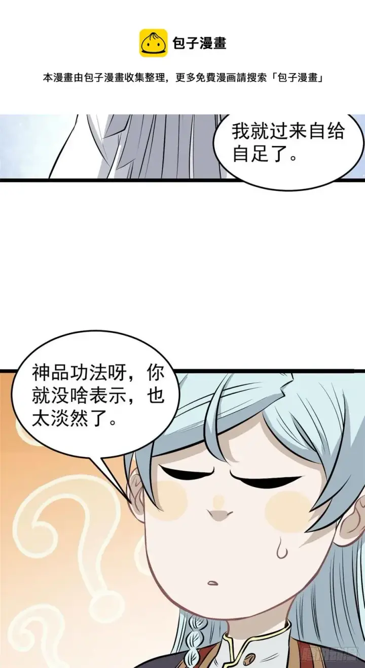 漫画《万古最强宗》110 这两人有点不对劲第48张图