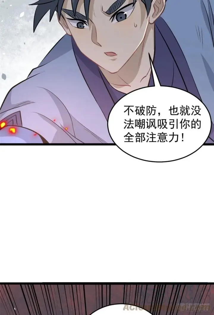 漫画《万古最强宗》111 弟子也要上第34张图