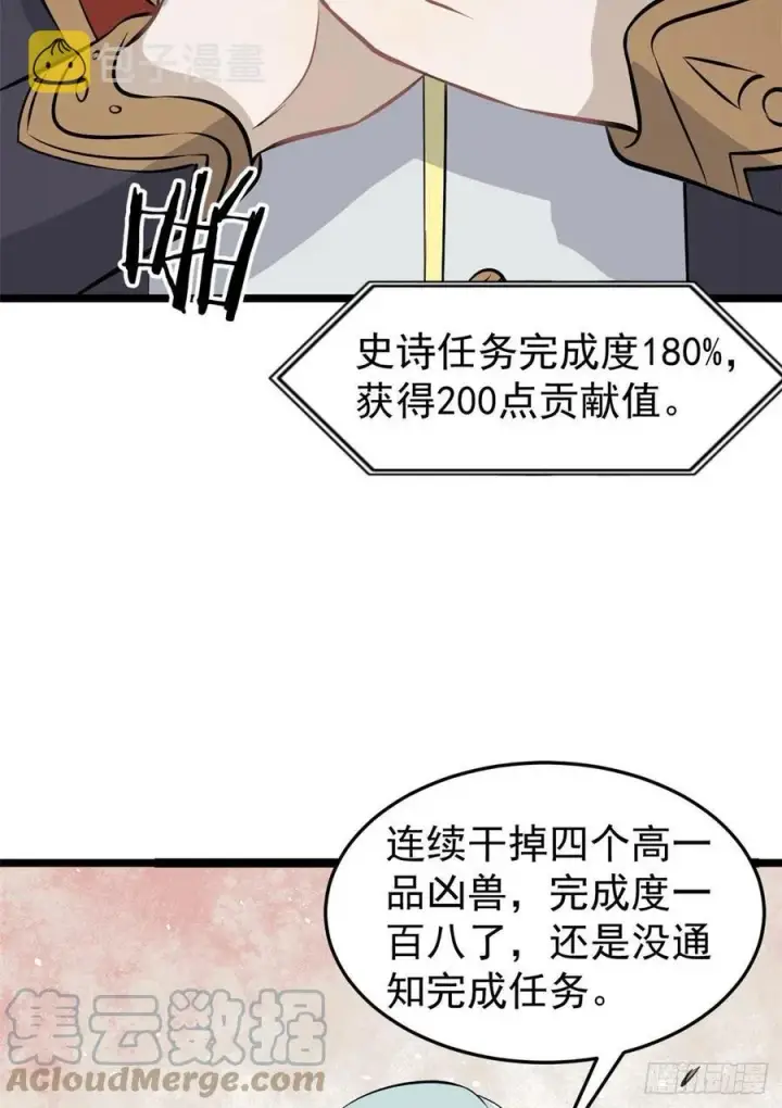 漫画《万古最强宗》111 弟子也要上第4张图