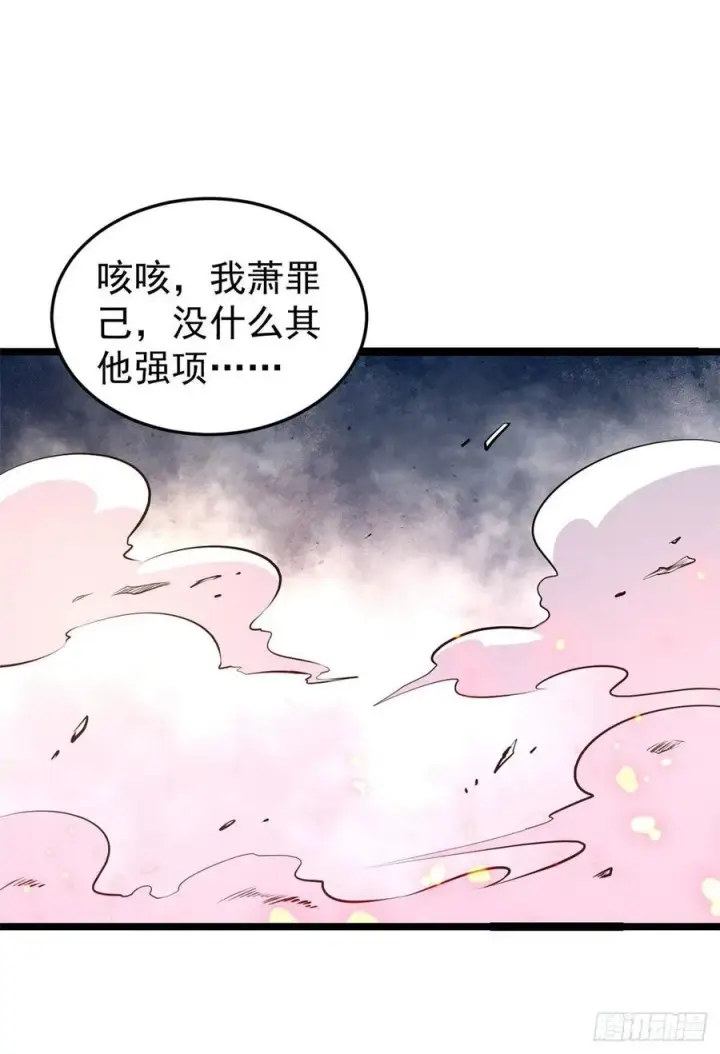 漫画《万古最强宗》111 弟子也要上第48张图