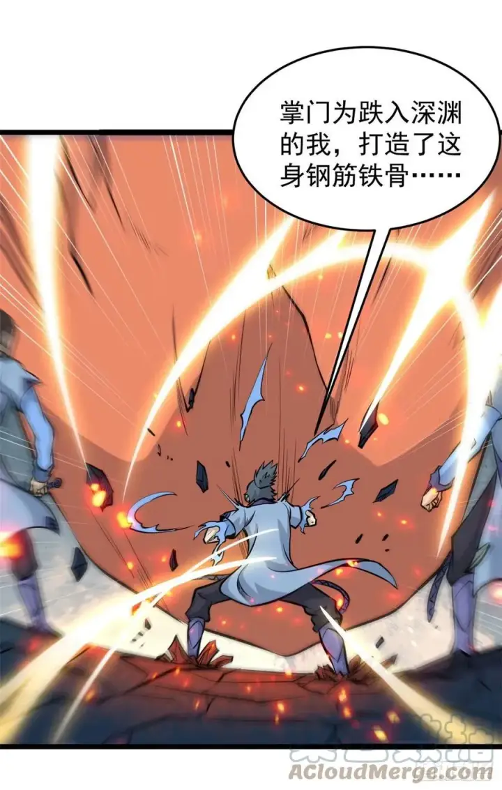 漫画《万古最强宗》111 弟子也要上第49张图