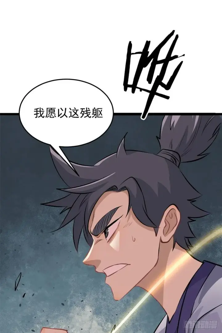 漫画《万古最强宗》111 弟子也要上第51张图