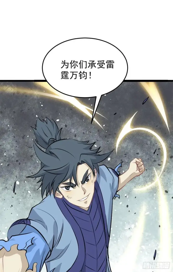 漫画《万古最强宗》111 弟子也要上第54张图