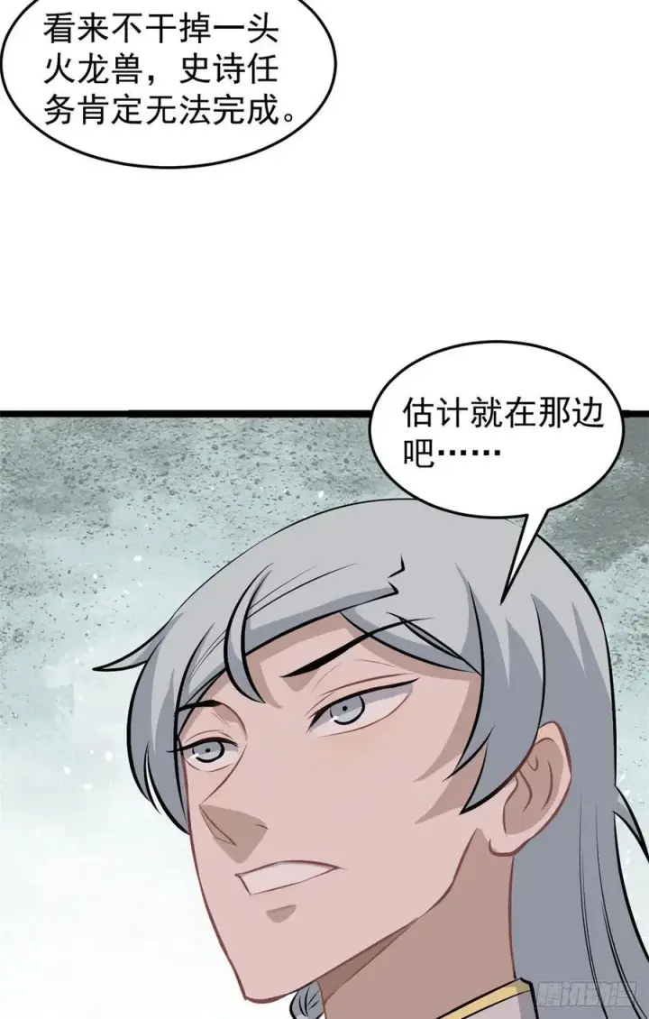 漫画《万古最强宗》111 弟子也要上第6张图