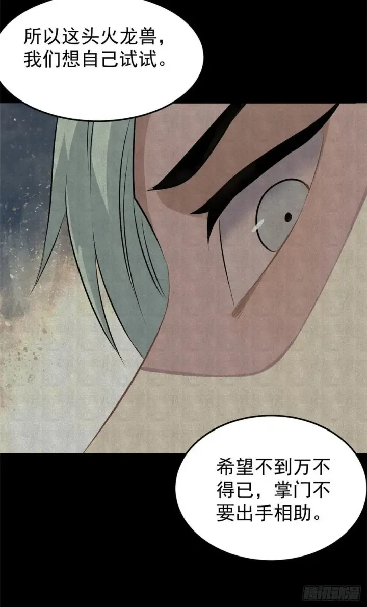 漫画《万古最强宗》112 弟子打架，掌门围观第11张图