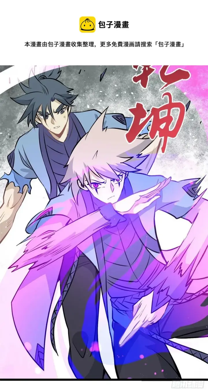 漫画《万古最强宗》112 弟子打架，掌门围观第21张图
