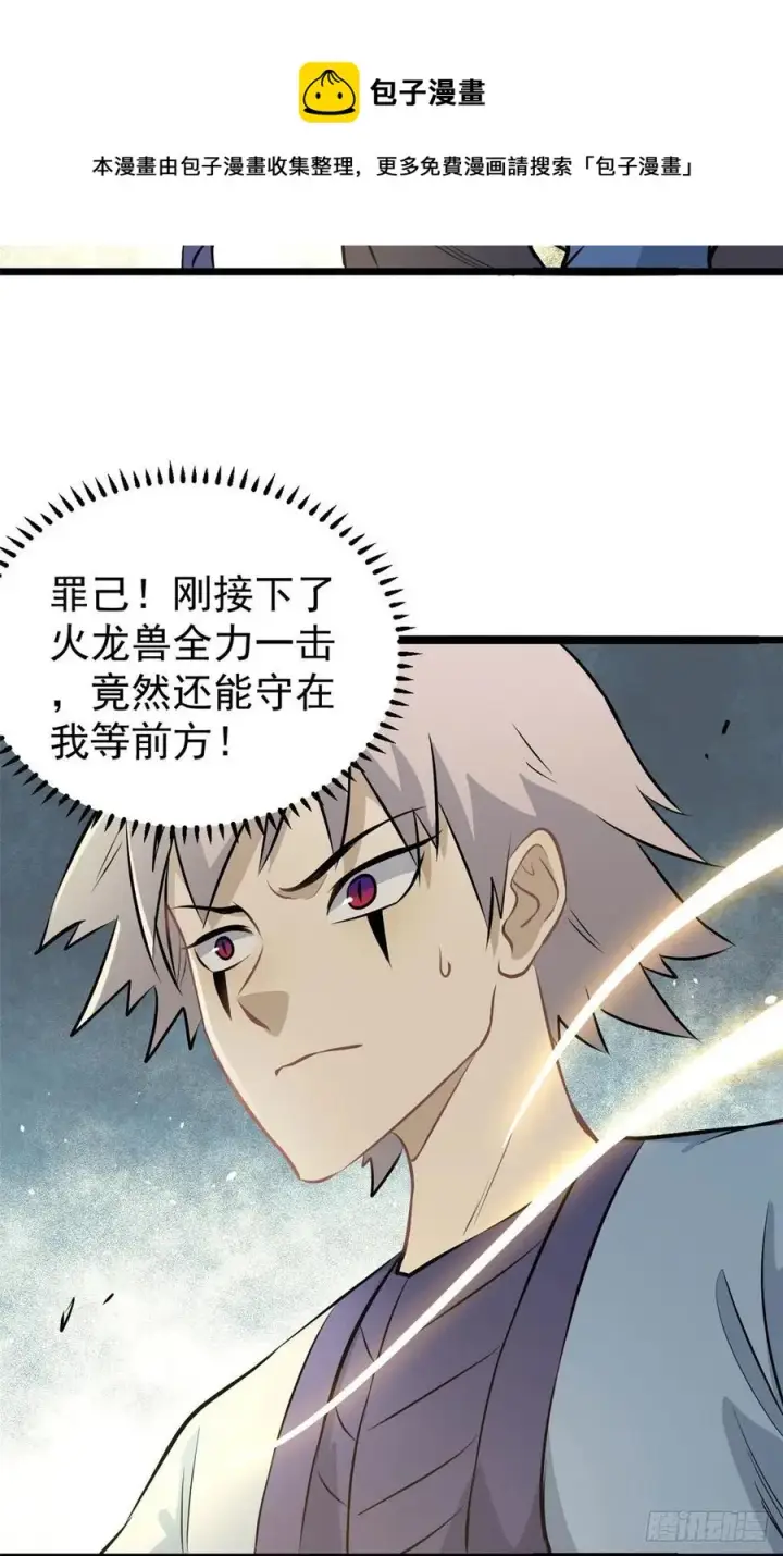 漫画《万古最强宗》112 弟子打架，掌门围观第29张图