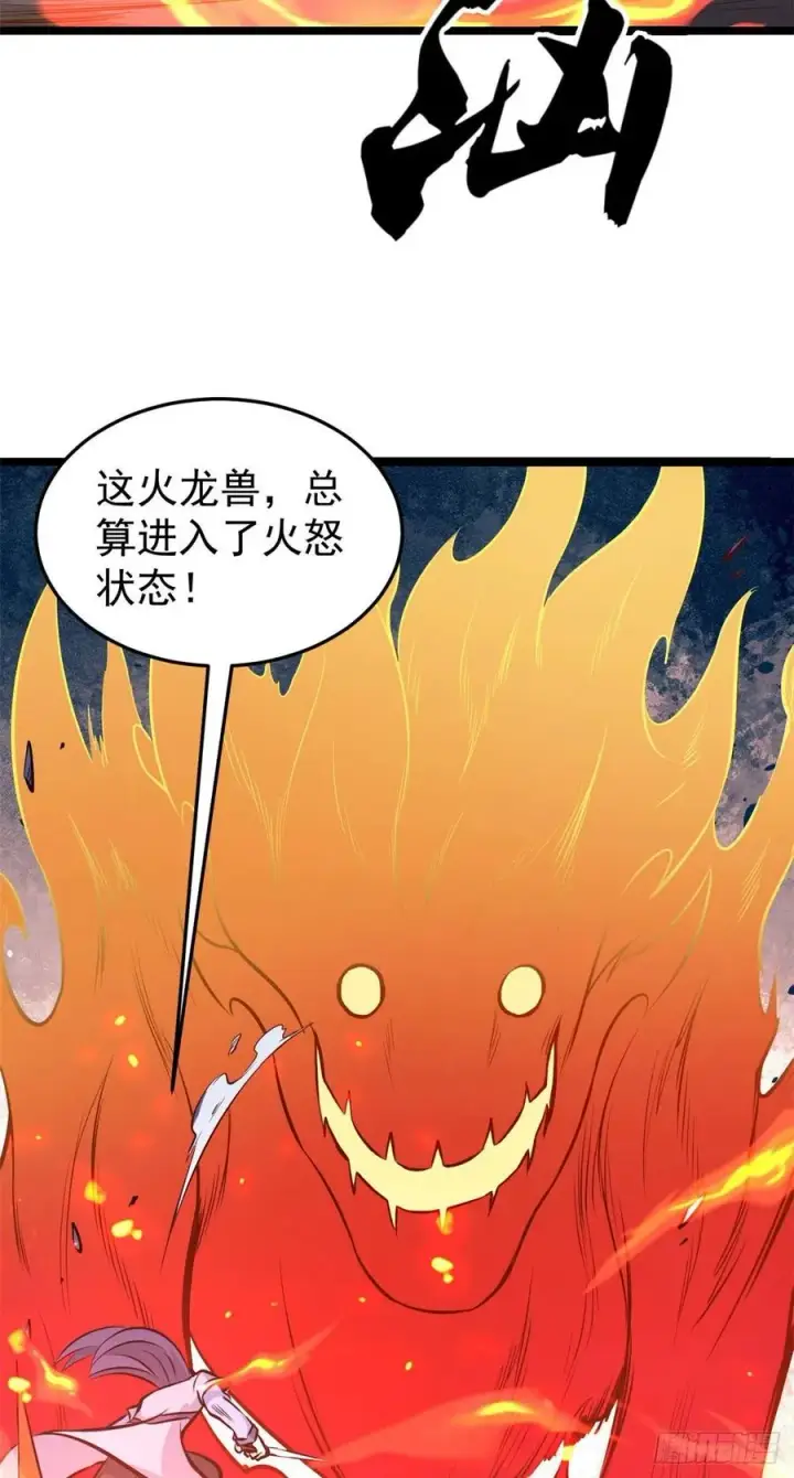 漫画《万古最强宗》112 弟子打架，掌门围观第39张图
