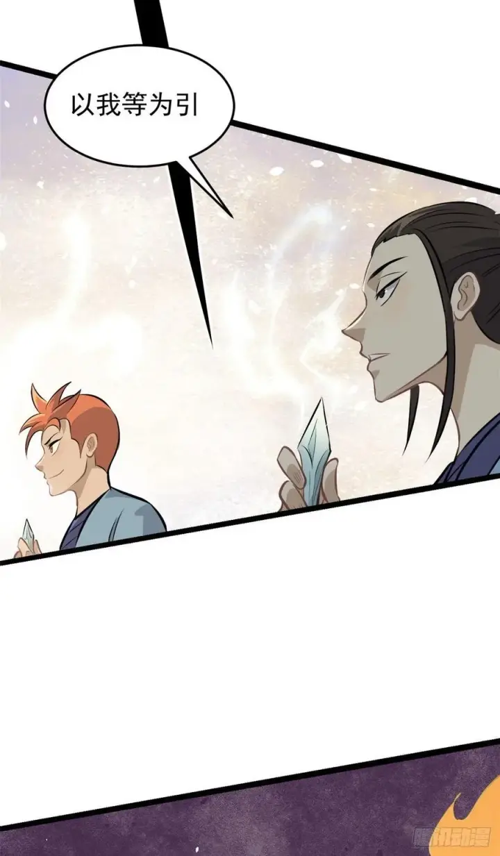 漫画《万古最强宗》112 弟子打架，掌门围观第42张图