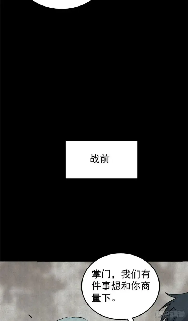 漫画《万古最强宗》112 弟子打架，掌门围观第6张图