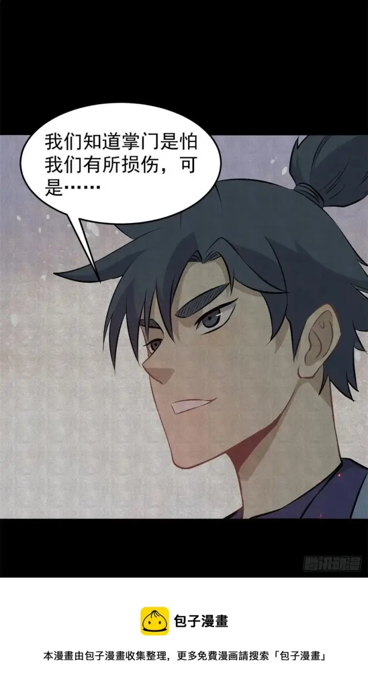 漫画《万古最强宗》112 弟子打架，掌门围观第9张图